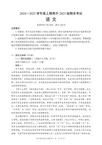 四川省成都市蓉城名校联盟2024-2025学年高二上学期期末考试语文试题 PDF版含答案
