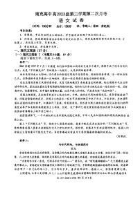 四川省南充市顺庆区南充高级中学2024-2025学年高二上学期12月月考语文试题