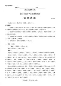 福建省部分地市2026届高三上学期高考一模语文试题（含答案）