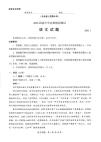 福建省部分地市2026届高三上学期高考一模语文试题（含答案）
