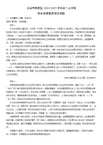 2024-2025学年北京市朝阳区高一上学期期末质量检测语文试卷（学生版）