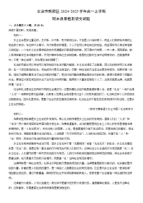 2024-2025学年北京市朝阳区高一上学期期末质量检测语文试卷（学生版）