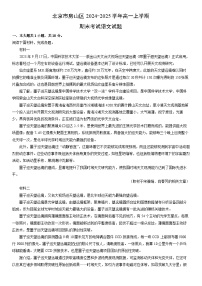 2024-2025学年北京市房山区高一上学期期末考试语文试卷（学生版）
