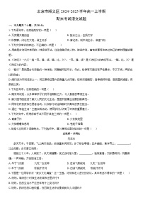 2024-2025学年北京市顺义区高一上学期期末考试语文试卷（学生版）