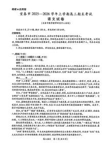 江西省宜春市2025-2026学年上学期高三期末考试语文试卷