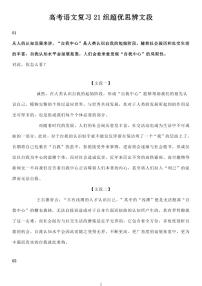 高考语文复习21组超优思辨文段知识清单（共20页）