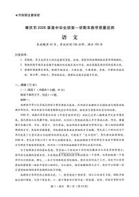 2026年肇庆高考一模语文试题及答案