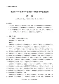 2026年肇庆高考一模语文试题及答案