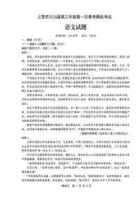 2026届上饶高考一模语文试题及答案