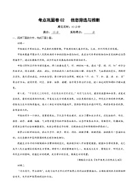 高考语文二轮考点巩固卷信息筛选与推断（原卷版）