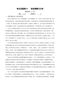 高考语文二轮考点巩固卷-信息理解与分析（解析版）