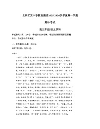 北京市汇文中学教育集团2025_2026学年高三上学期期中语文试题（文字版，含答案）