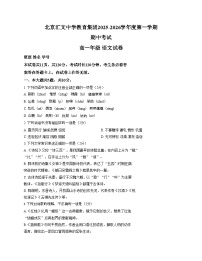 北京市汇文中学2025_2026学年高一上学期期中语文试题（文字版，含答案）