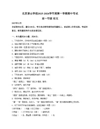 北京市景山学校2025_2026学年高一上学期期中语文试题（文字版，含答案）