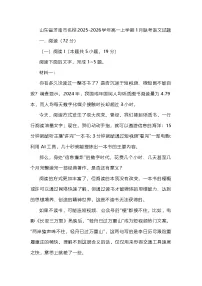 山东省济南市名校2025-2026学年高一上学期1月联考语文试题（含答案）