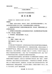 2025-2026学年福建省六市联考高三上学期模拟考试语文试卷（含答案）