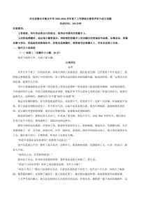 2025-2026学年河北省衡水市衡水中学高三上学期综合素质评价六语文试题（含答案）