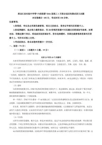 2026届黑龙江六校联盟高三上学期1月联合适应性测试语文试题（含答案）
