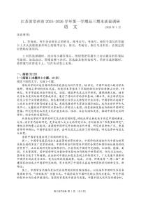 2025-2026学年江苏省常州市高三上学期期末质量调研语文试题（含答案）