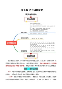 鉴赏诗歌语言（解析版）-高考语文一轮复习知识清单