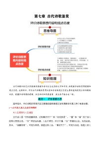 评价诗歌思想内容和观点态度（解析版）-高考语文一轮复习知识清单