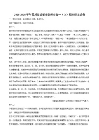 2025-2026学年四川省成都市彭州市高一（上）期末语文试卷-自定义类型