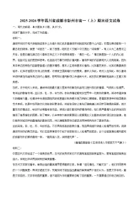 2025-2026学年四川省成都市彭州市高一（上）期末语文试卷-自定义类型