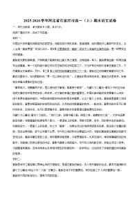 2025-2026学年河北省石家庄市高一（上）期末语文试卷-自定义类型