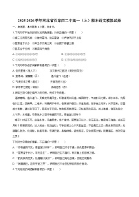 2025-2026学年河北省石家庄二中高一（上）期末语文模拟试卷-自定义类型
