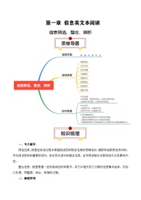 信息类文本信息筛选、整合、辨析-高考语文一轮复习知识清单（原卷版）