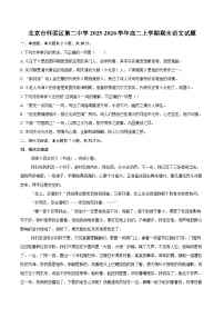 北京市怀柔区第二中学2025-2026学年高二上学期期末语文试题-自定义类型