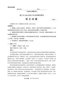 2026年福建七市高考一模语文试题及答案