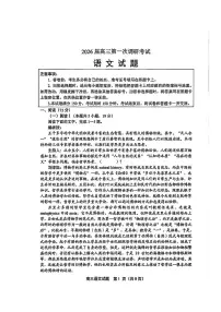 语文-江苏省四市2026届高三第一次模拟联考（徐淮连宿）试卷及答案