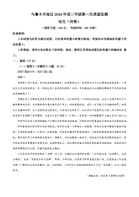 2026届新疆乌鲁木齐市高三上学期一模考试语文试卷（原卷版+解析版）