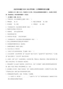 2025-2026学年北京市东城区高一上学期期末语文试题（含答案）