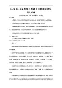 2024-2025学年云南省曲靖市罗平县第一中学高二年级上学期期末考试语文试卷（含答案）