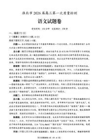 2026届安徽省淮北市高三上学期第一次质量检测(淮北一模)语文试卷（含答案）