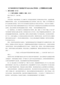 2025-2026学年辽宁省沈阳市辽宁省实验中学高一上学期期末语文试题（含答案）