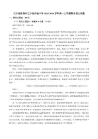2025-2026学年辽宁省沈阳市辽宁省实验中学高一上学期期末语文试题（含答案）