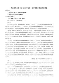 2025-2026学年青海省海东市高一上学期期末考试语文试卷（含答案） (1)