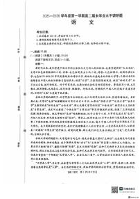 2025-2026学年陕西省渭南市韩城市高二上学期期末语文试卷（含答案）