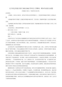2025-2026学年辽宁省辽西重点高中高一上学期期末考试语文试题（含答案）