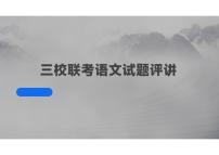 2025-2026学年四川省泸州市三校联盟高二上学期第一次联合考试语文）试题（含答案）