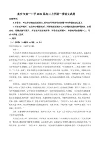 2026届重庆市第一中学高三上学期一模语文试题（含答案）