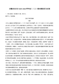 安徽省安庆市2025-2026学年高二（上）期末模拟语文试卷