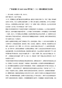 广东省湛江市2025-2026学年高二（上）期末模拟语文试卷