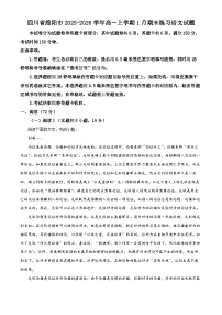 四川省绵阳市2025-2026学年高一上学期1月期末练习语文试题（原卷版+解析版）