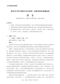 2026年肇庆高考一模语文试题及答案