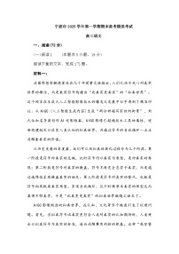浙江省宁波市2025-2026学年高三上学期1月语文期末试题及参考答案