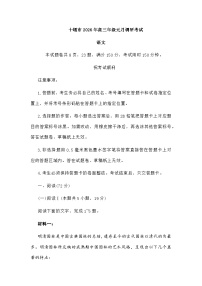 湖北省十堰市2026届高三上学期元月调研考试一模语文试题及参考答案
